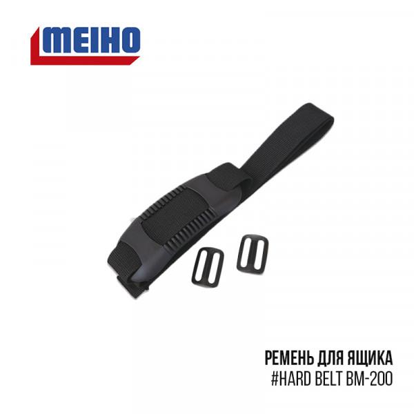 На фото Ремень для ящика Meiho Hard Belt BM-200