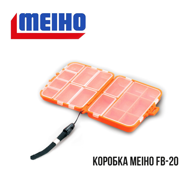 Коробка Meiho FB-20