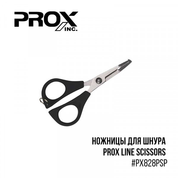 Ножницы для шнура Prox Line Scissors PX828PSP