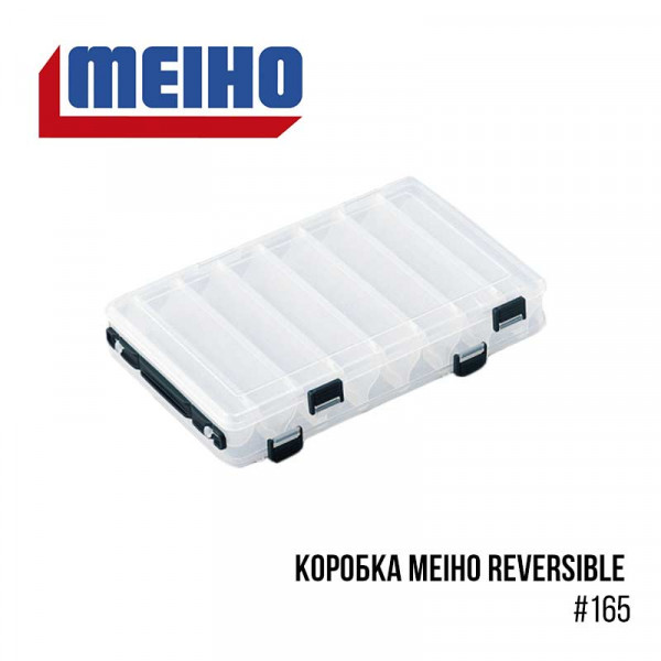 На фото Коробка Meiho Reversible #165