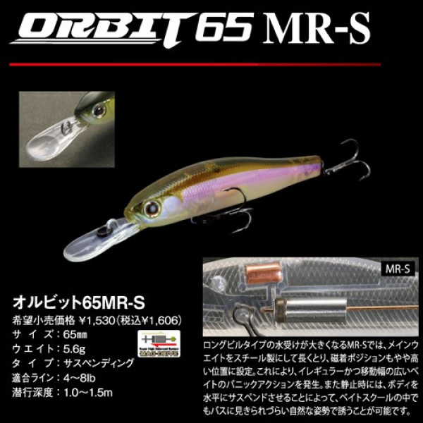 Воблер Zip Baits Orbit 65 MR-S (5,6 гр, 65 мм, 1,0-1,5м)