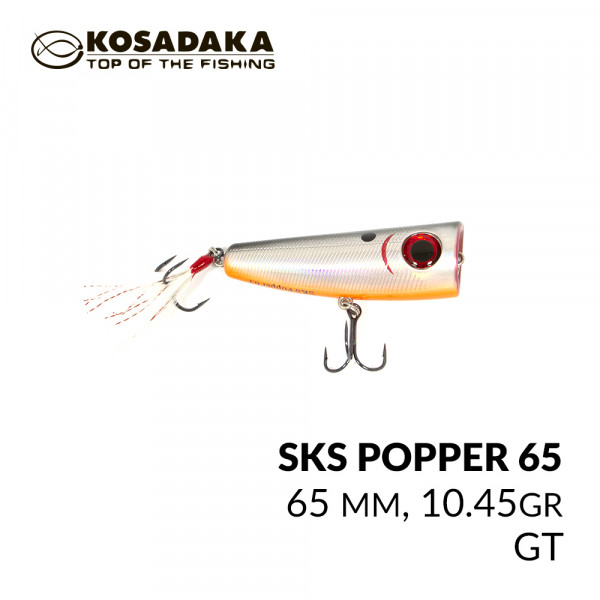 Поппер Kosadaka SKS popper 65, Floating, 65mm, 10,45g